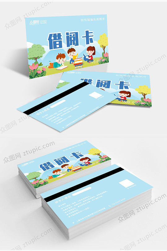 蓝色图书借阅卡会员卡阅读卡-众图网
