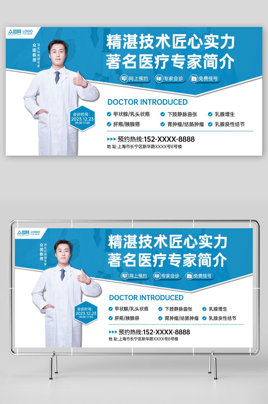 簡約藍(lán)色醫(yī)療專家醫(yī)生簡介展板素材