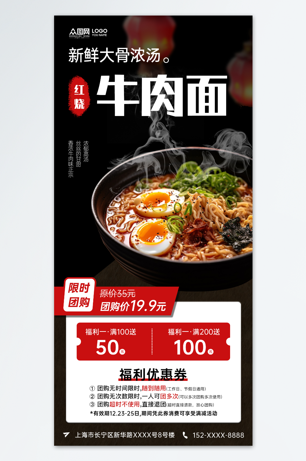 牛肉面餐饮美食团购海报素材