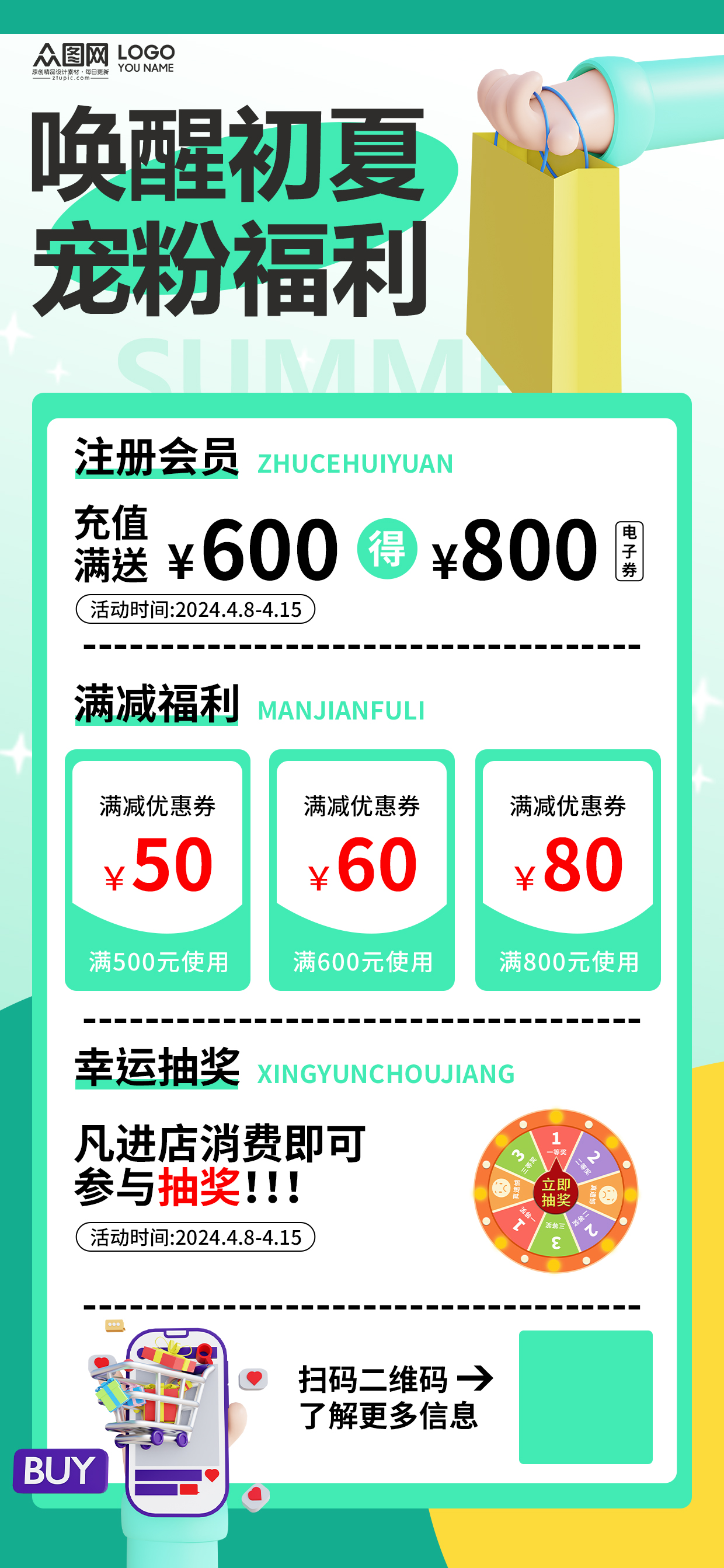 简约初夏上新夏天夏季促销活动海报素材