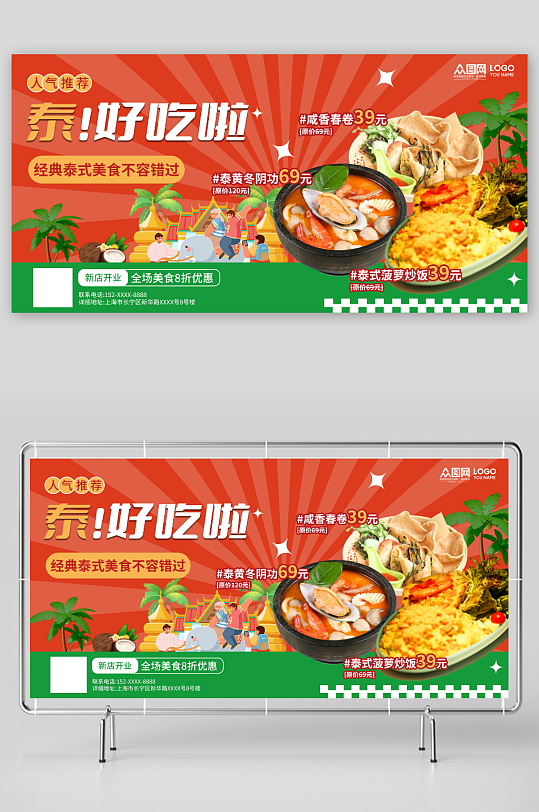 泰國(guó)菜泰式美食展板