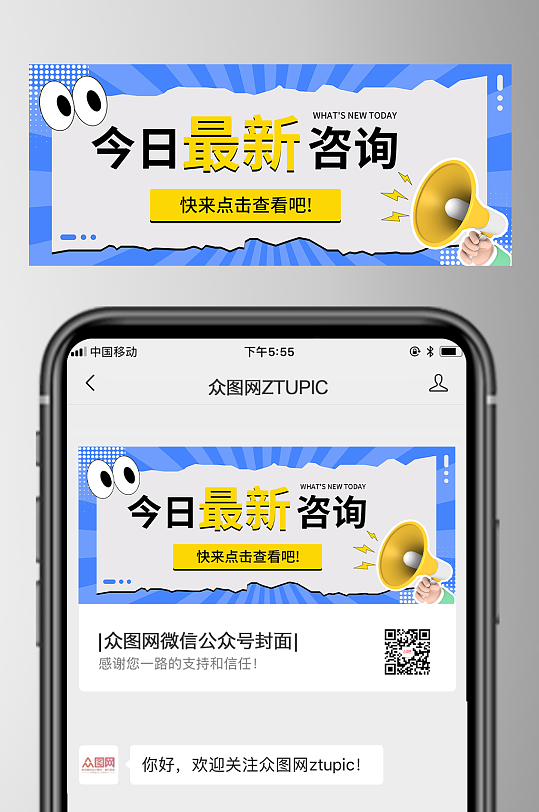 新闻热点微信公众号首图-众图网