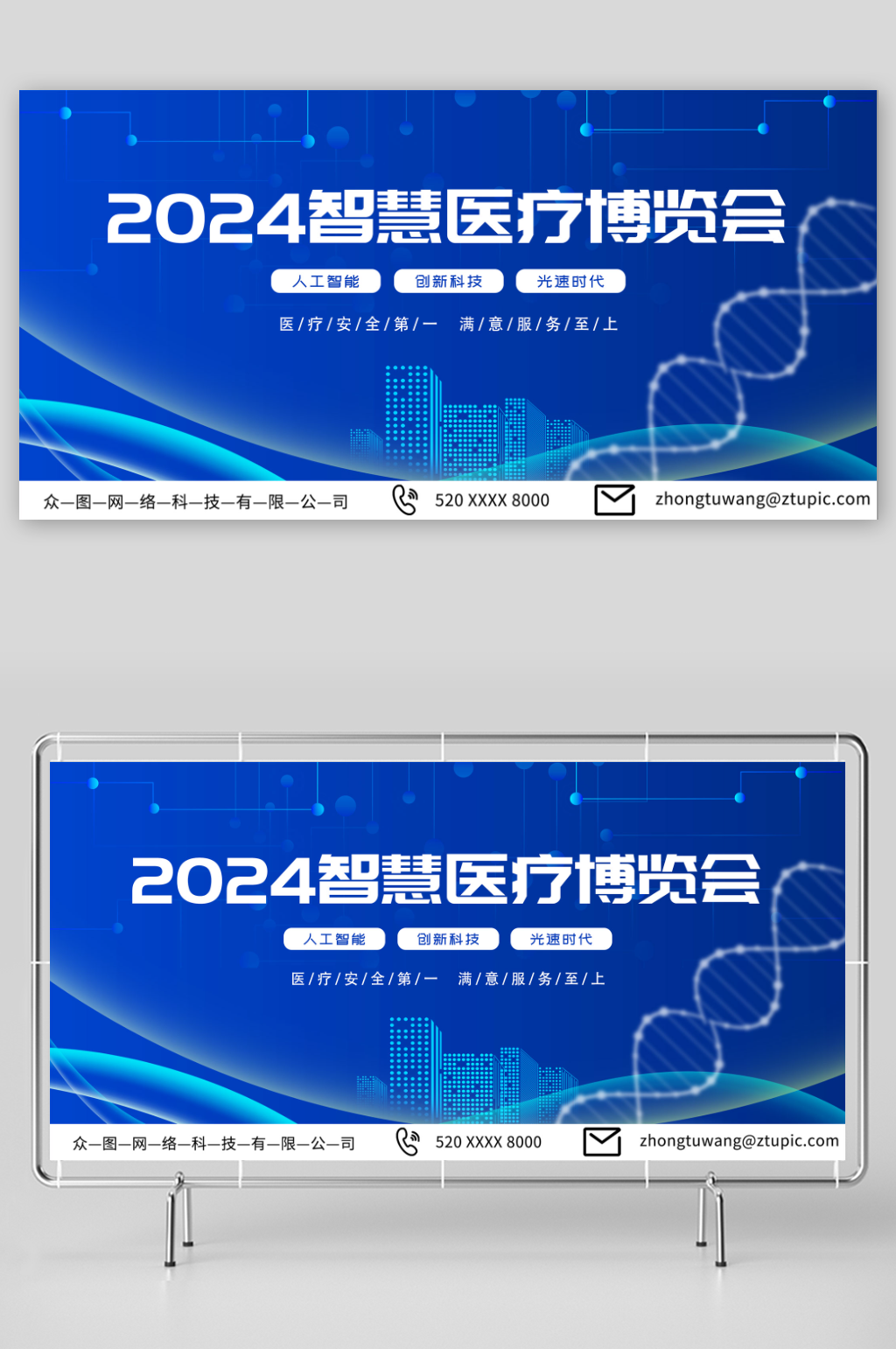 蓝色2024智慧医疗博览会背景板展板素材