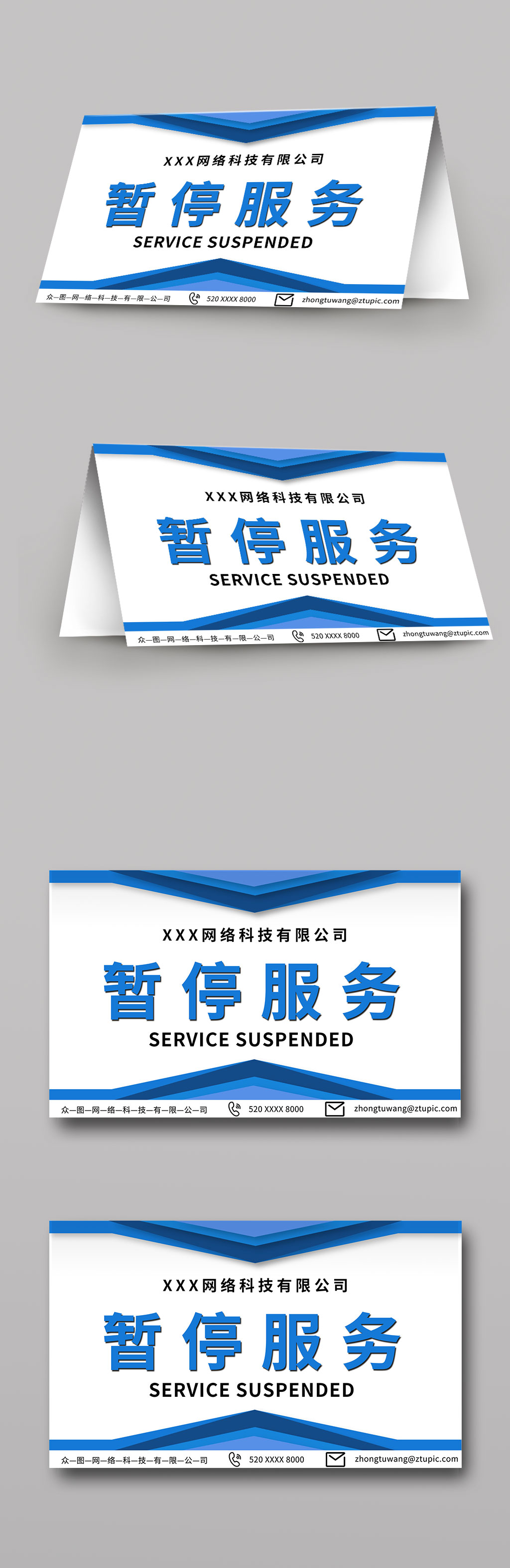 藍(lán)色暫停服務(wù)臺(tái)卡桌卡素材
