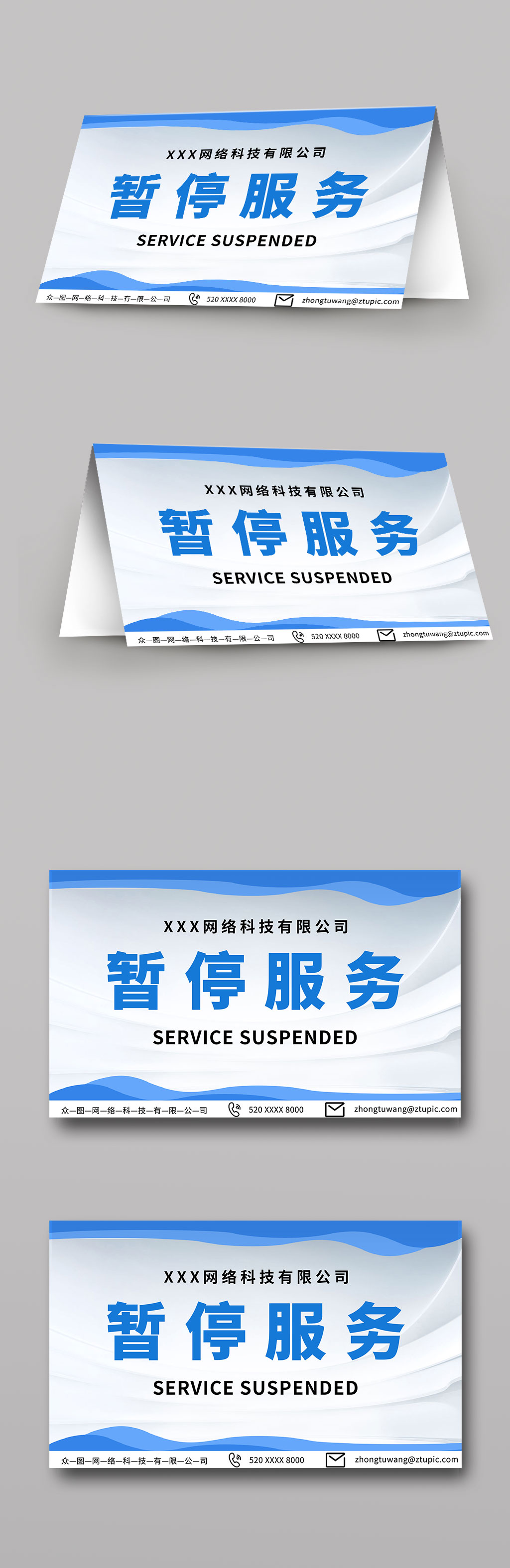 企業(yè)暫停服務臺卡桌卡素材
