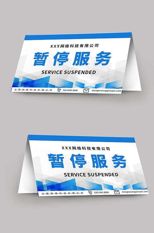 蓝色暂停服务桌卡台卡-众图网