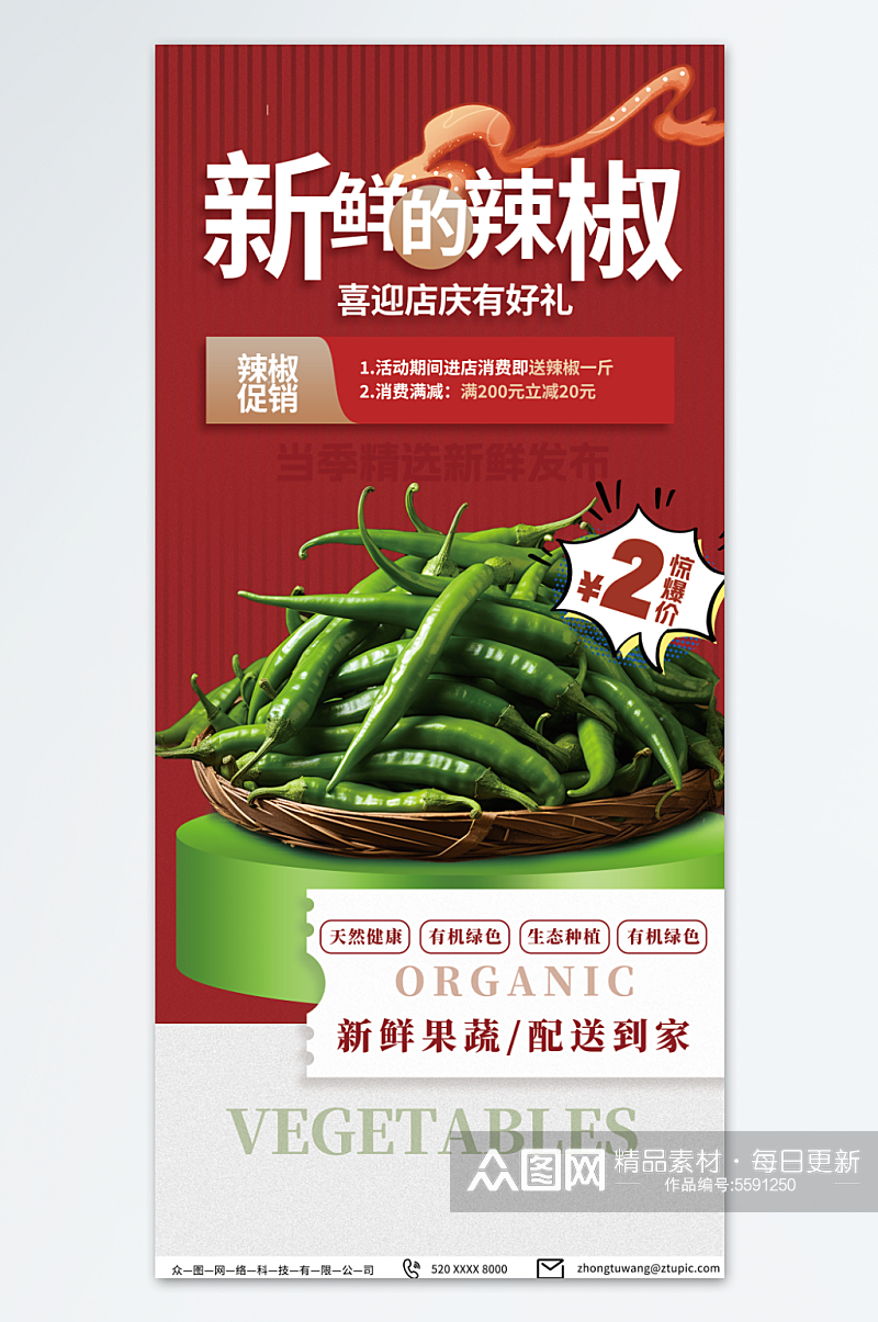 红色商超新鲜辣椒蔬菜促销海报素材