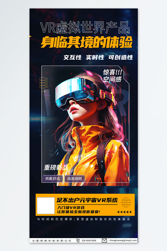 金色VR虚拟世界产品体验活动海报