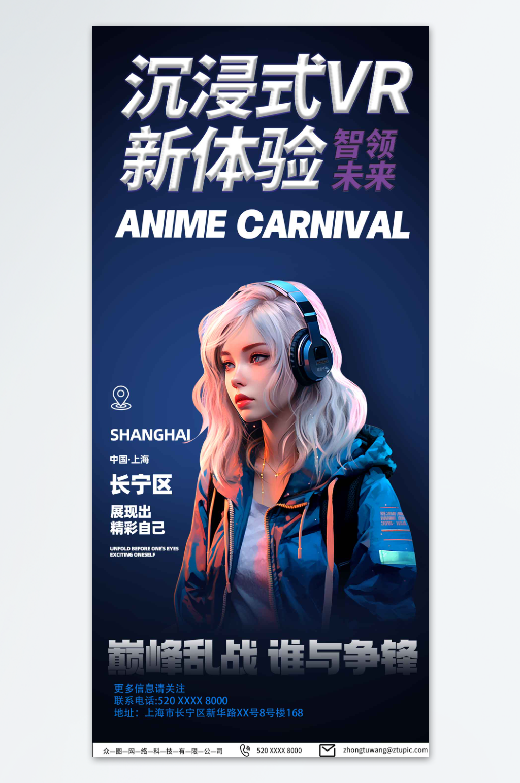 大气VR眼镜产品促销宣传海报素材