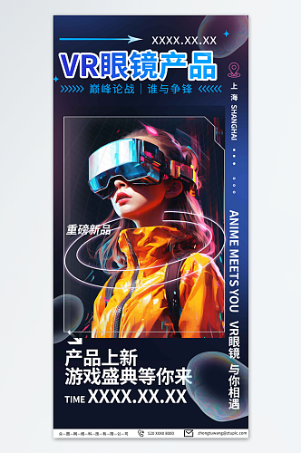 深色VR眼镜产品促销宣传海报