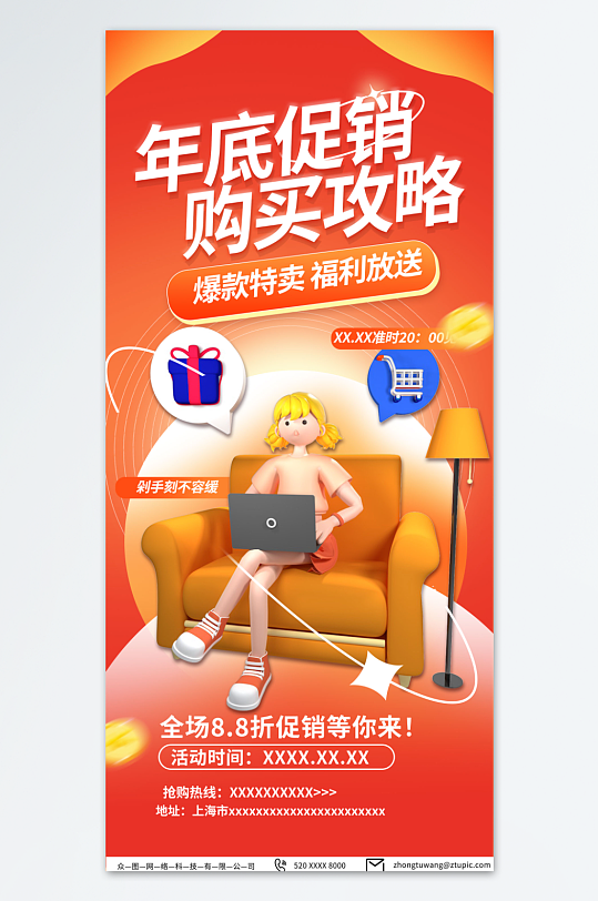 双十二年底大促促销海报-众图网