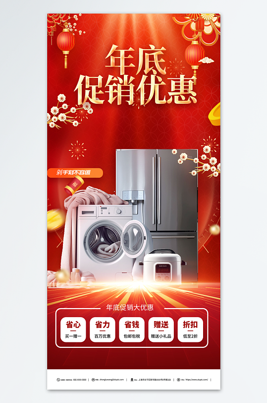 红色双十二年底大促电器促销海报-众图网