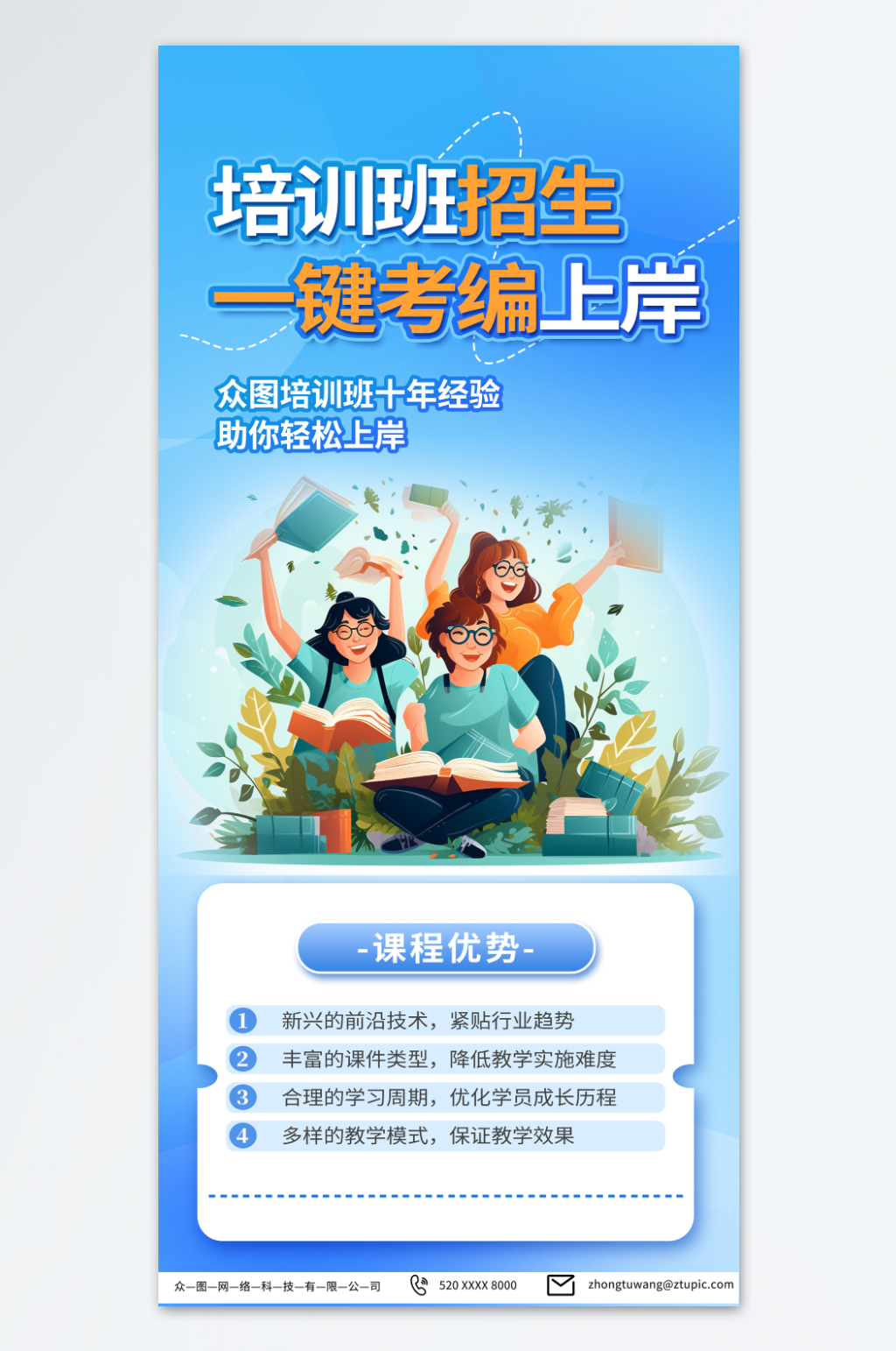 时尚考编上岸课程营销宣传海报素材
