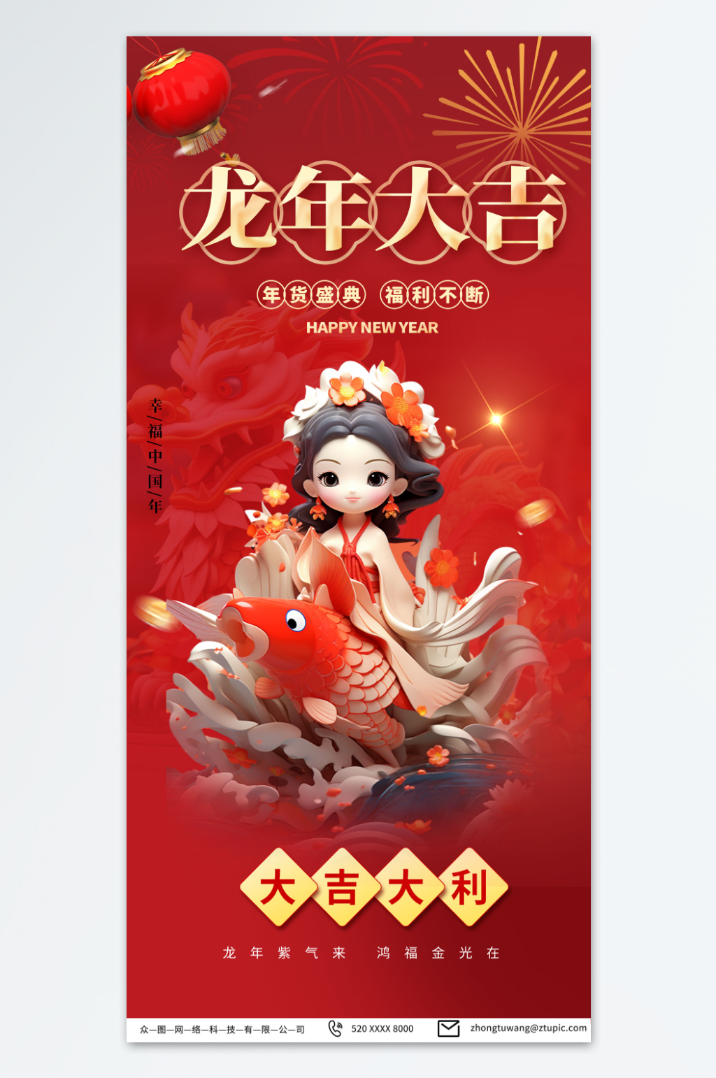 深色龙年新年锦鲤模型海报素材