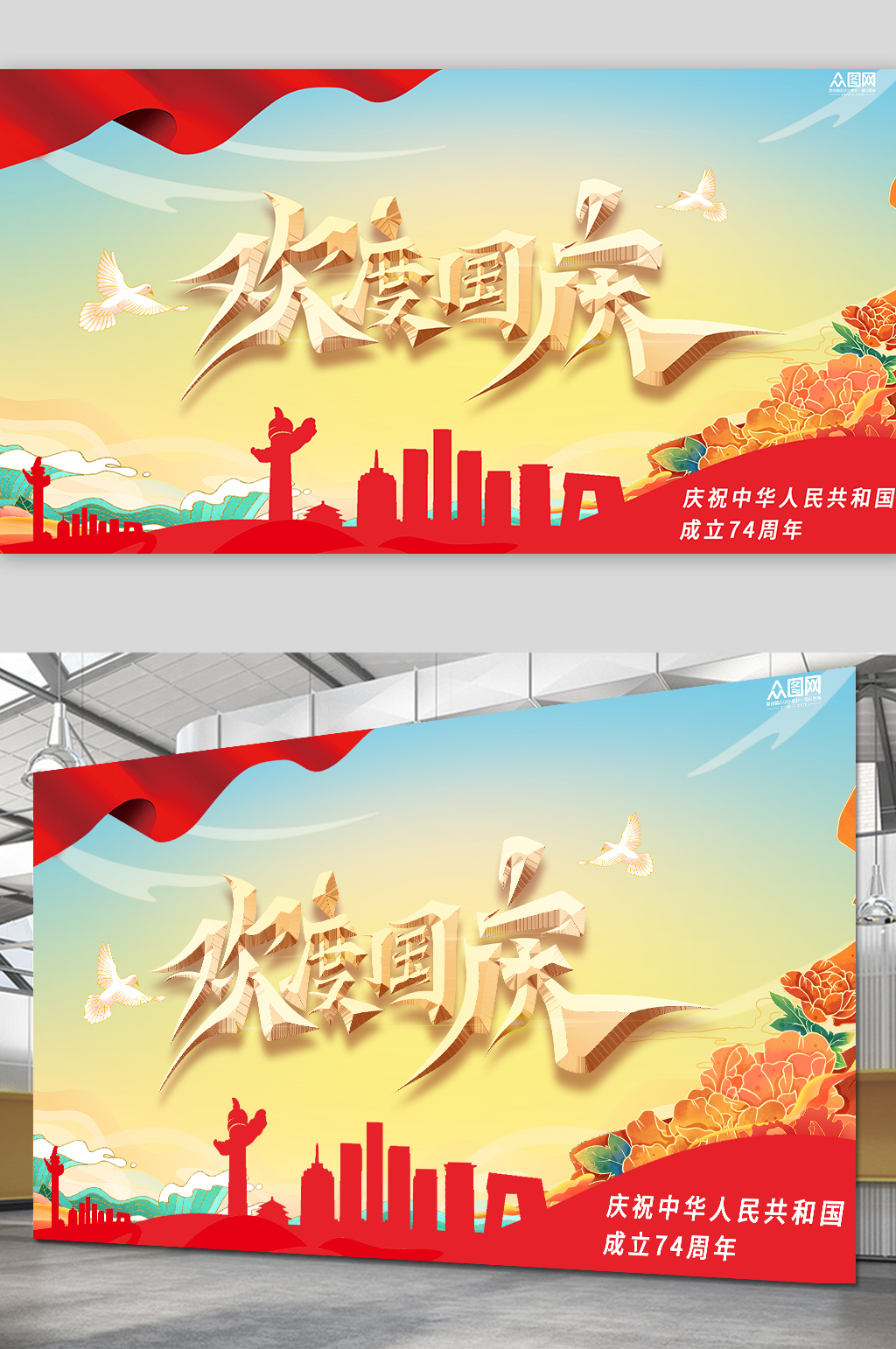 欢度国庆宣传展板素材