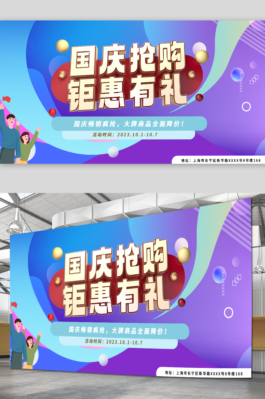 国庆抢购促销宣传展板素材