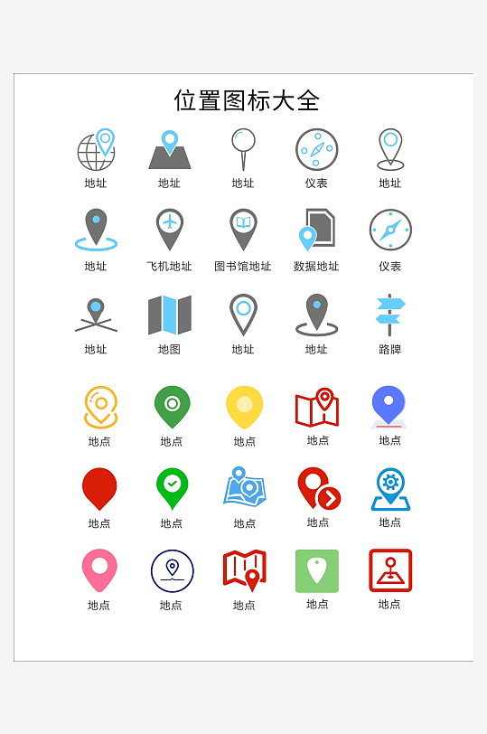 各类图标标识大全-众图网