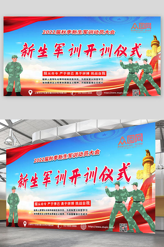大气新生军训展板