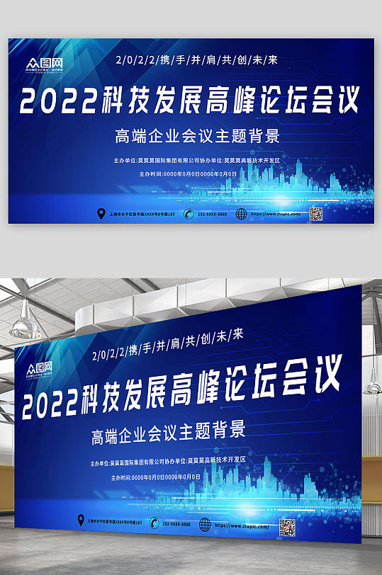 蓝色企业会议论坛背景板展板-众图网