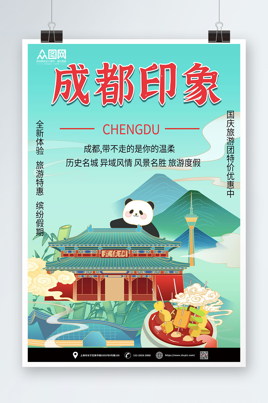 美食国内旅游成都城市印象海报素材