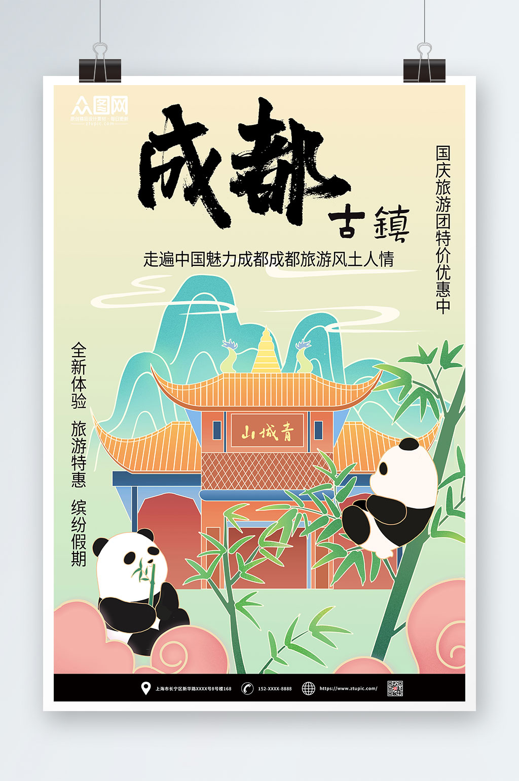 古镇旅游成都城市印象海报素材