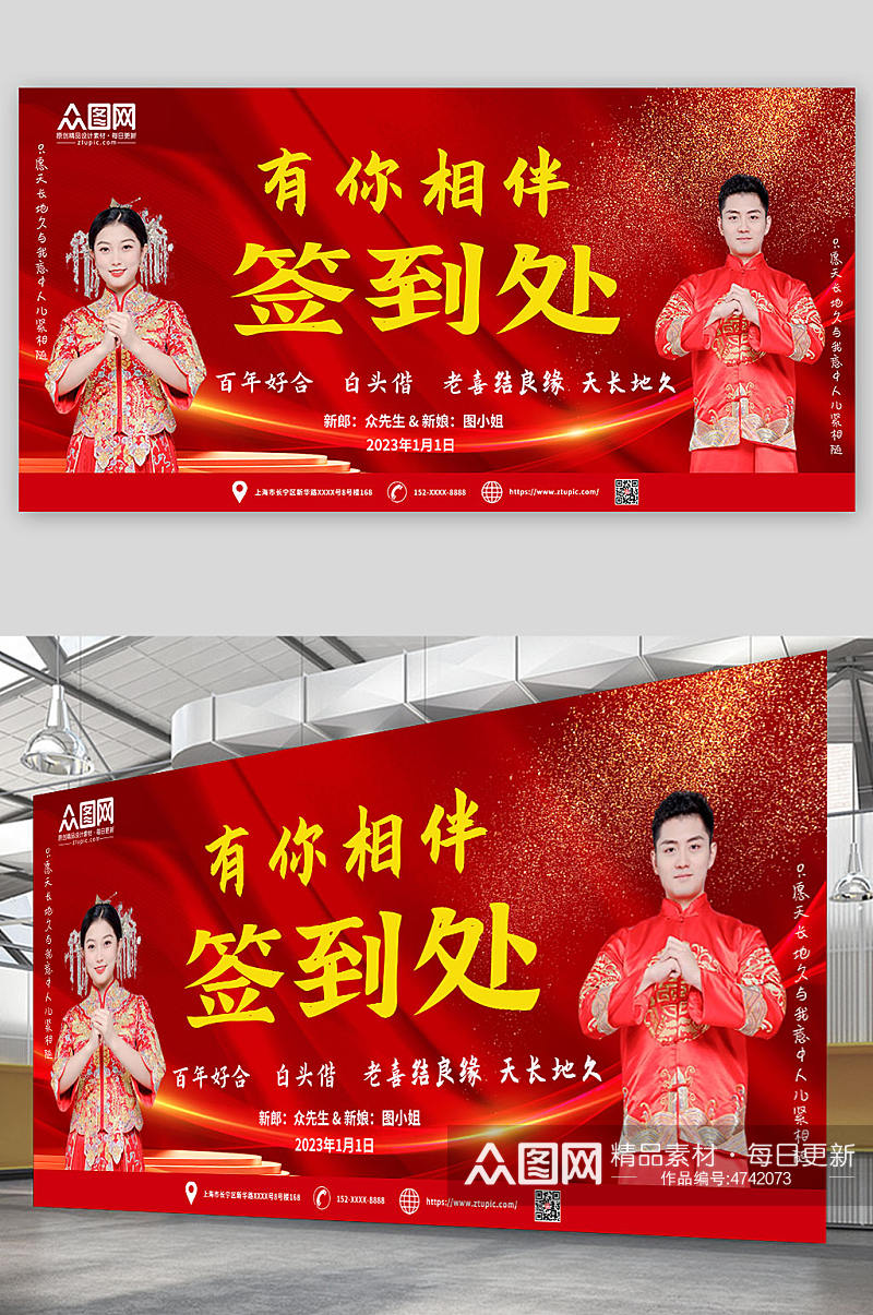 红色喜庆中国风喜庆婚礼签到处人物背景展板素材