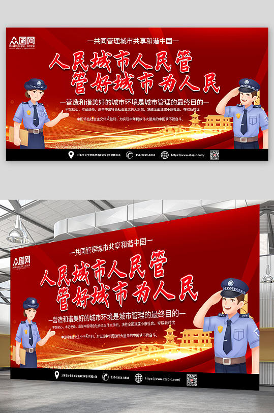 红色大气城市管理宣传栏展板