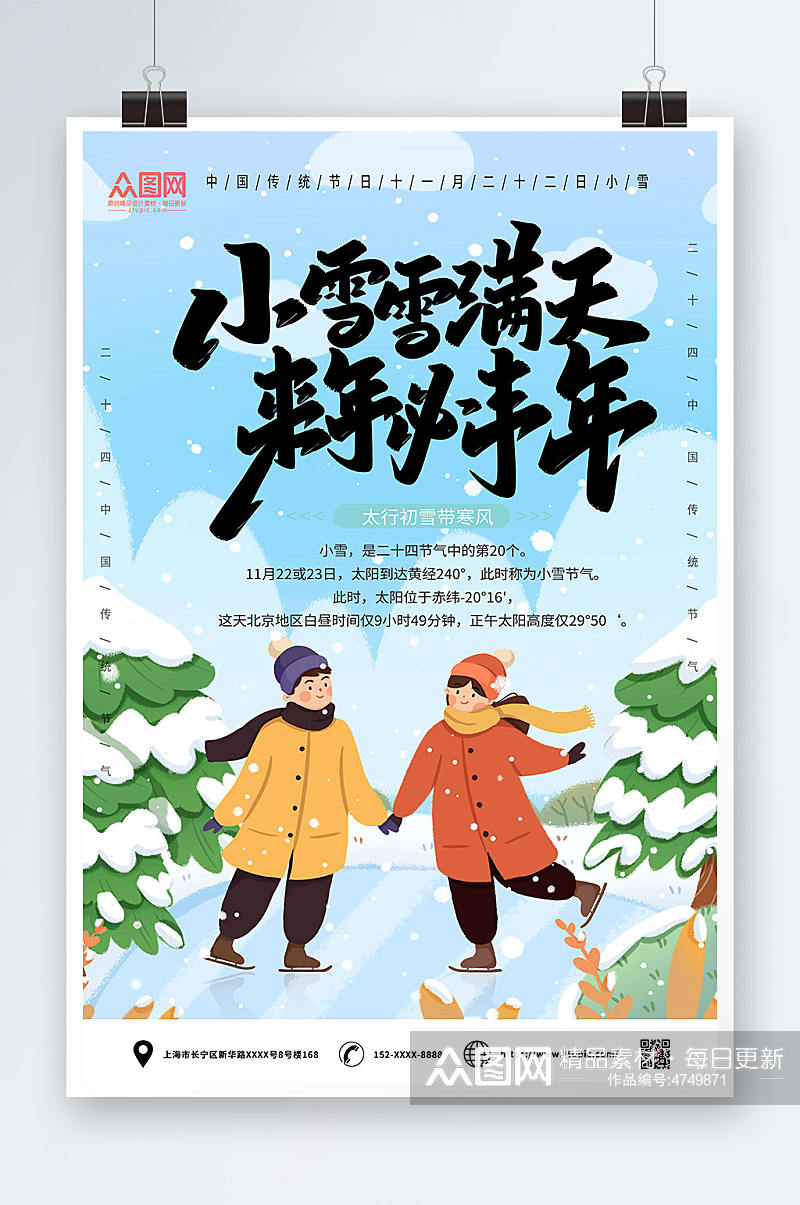 简洁二十四节气小雪海报素材