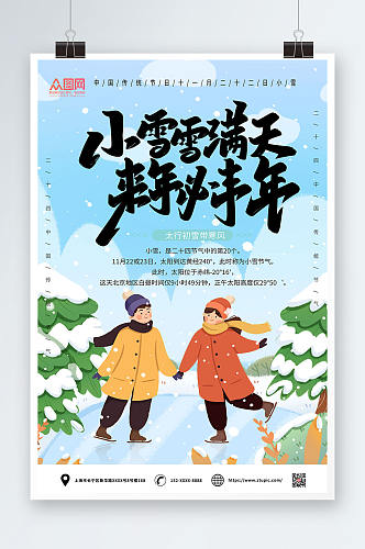 简洁二十四节气小雪海报