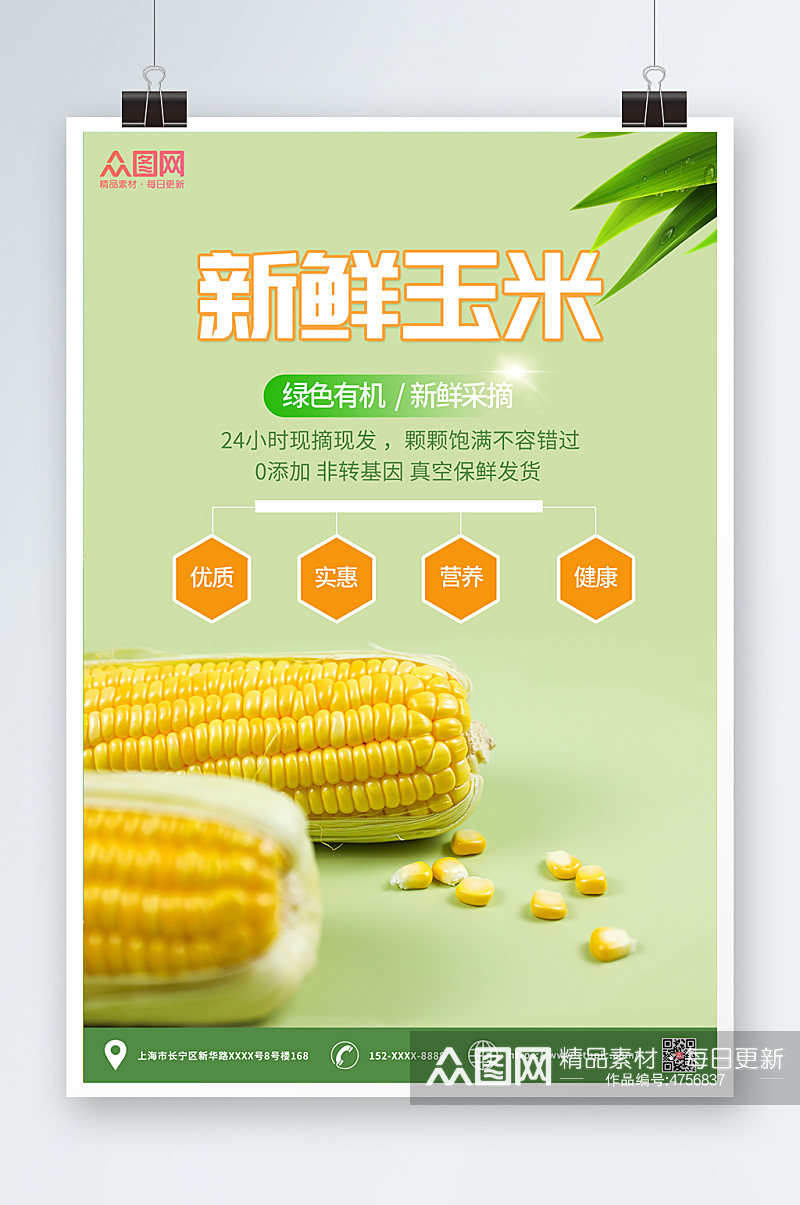 新鲜玉米促销优惠海报素材
