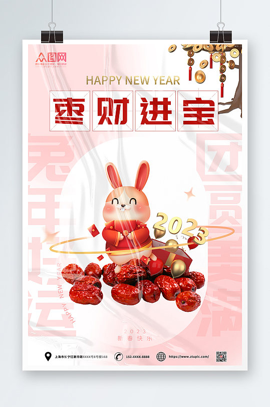 枣财进宝兔年创意水果吉祥语海报