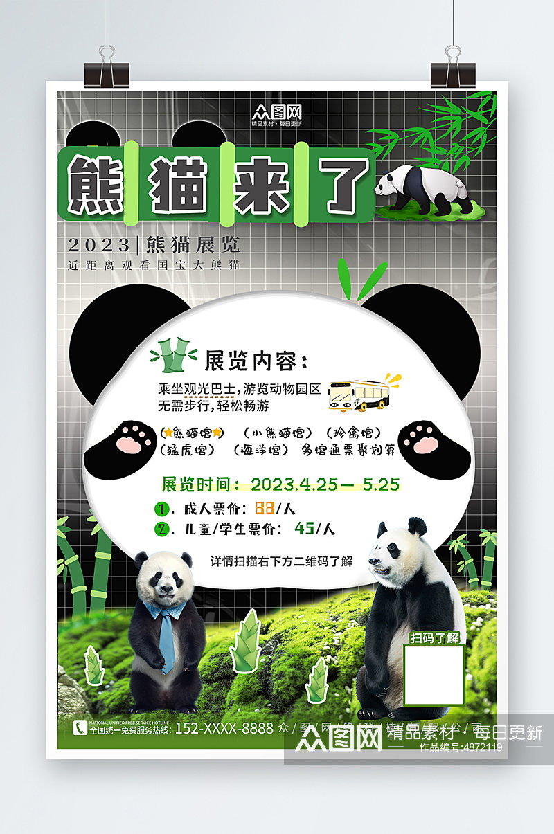 创意动物园国宝熊猫活动宣传海报素材