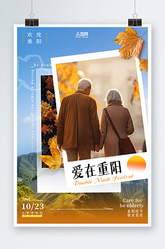 重阳节老年人摄影图海报