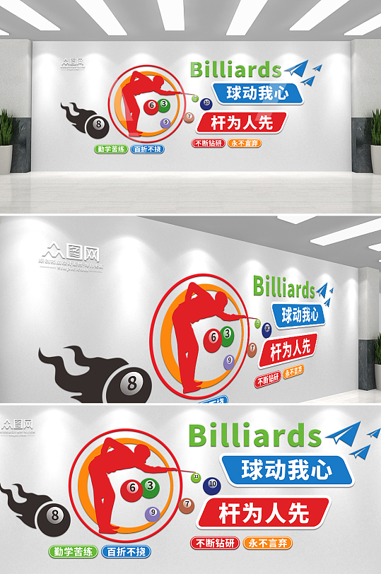 桌球文化台球室文化墙-众图网