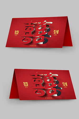 中式红色喜字折纸婚礼签到台桌卡台卡