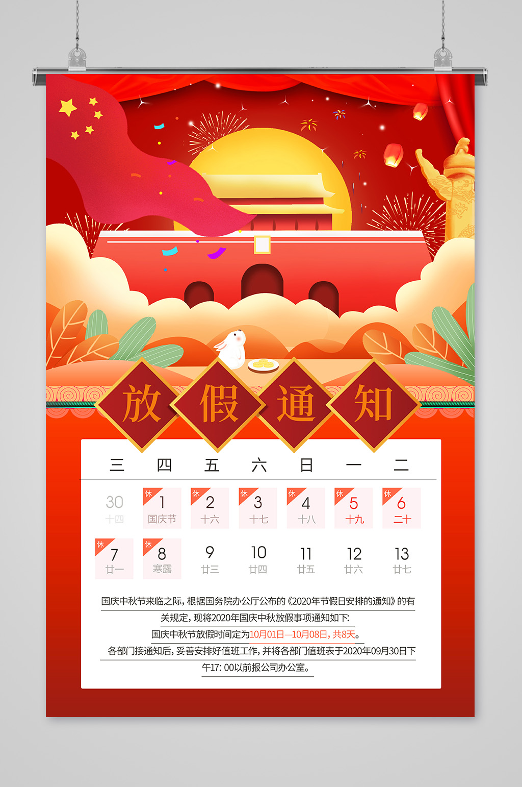 国庆中秋节2020海报图片