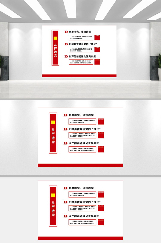 增强四个意识和四个自信党建墙