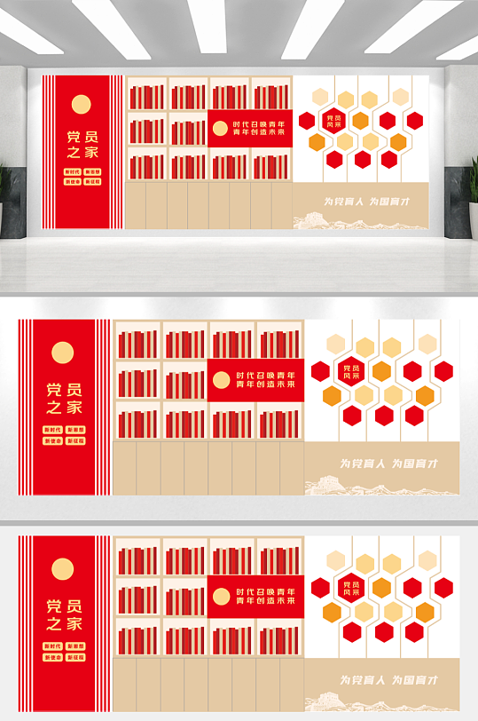 黨員之家黨建文化墻