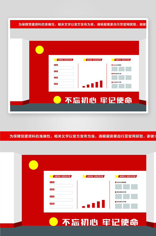 企业不忘初心牢记使命文化墙-众图网