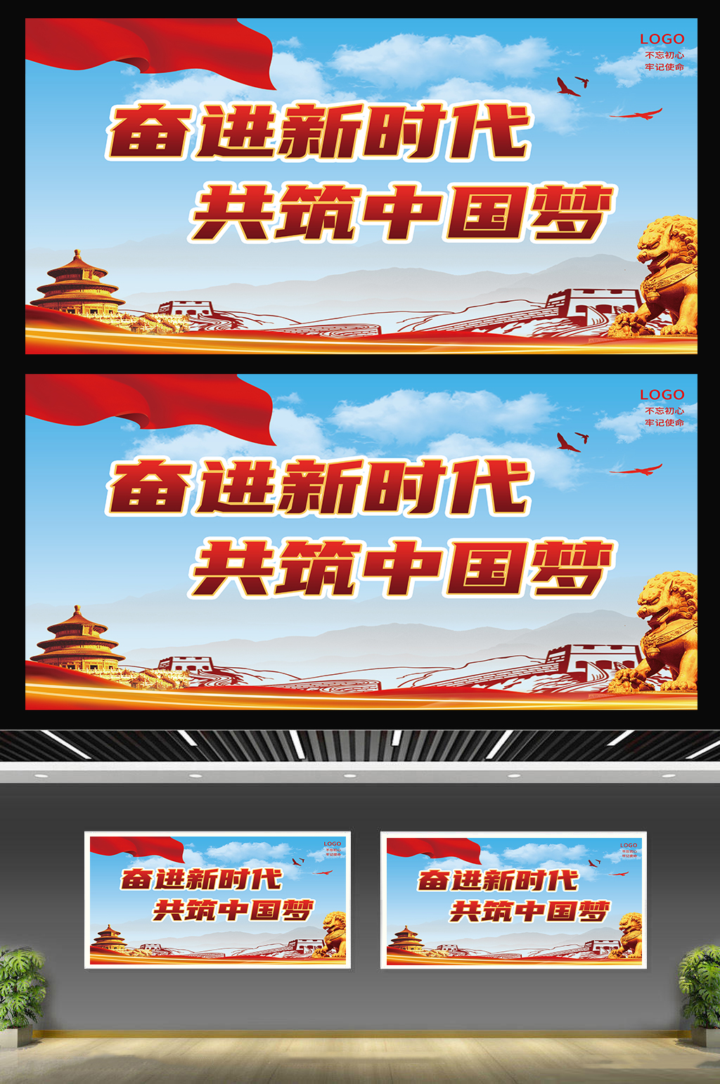 奋进新时代共筑中国梦素材