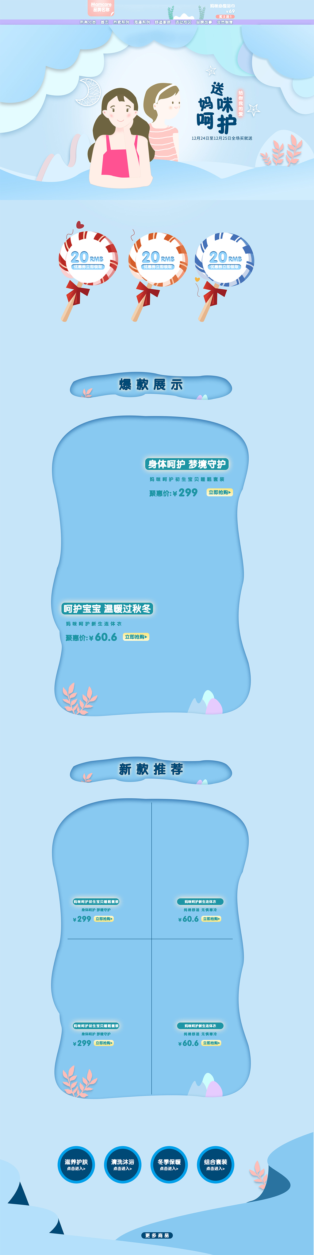 淘宝母婴类促销首页素材