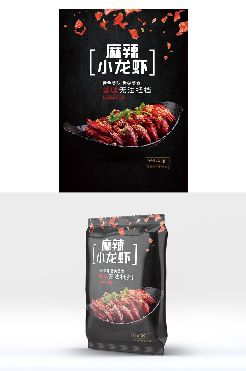 小龙虾海鲜包装设计食品包装素材