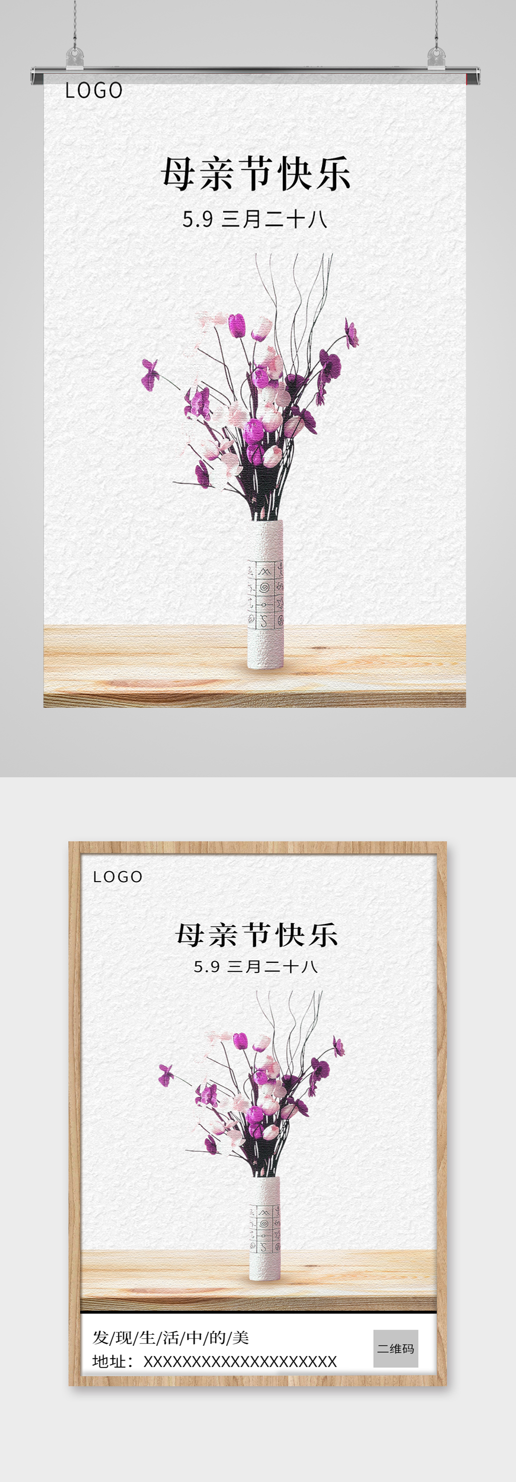 母亲节快乐清新海报素材