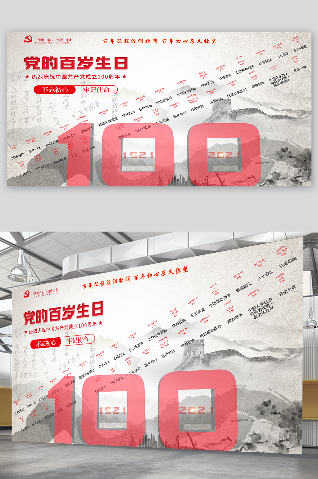 庆祝建党100周年海报素材