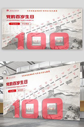 庆祝建党100周年海报