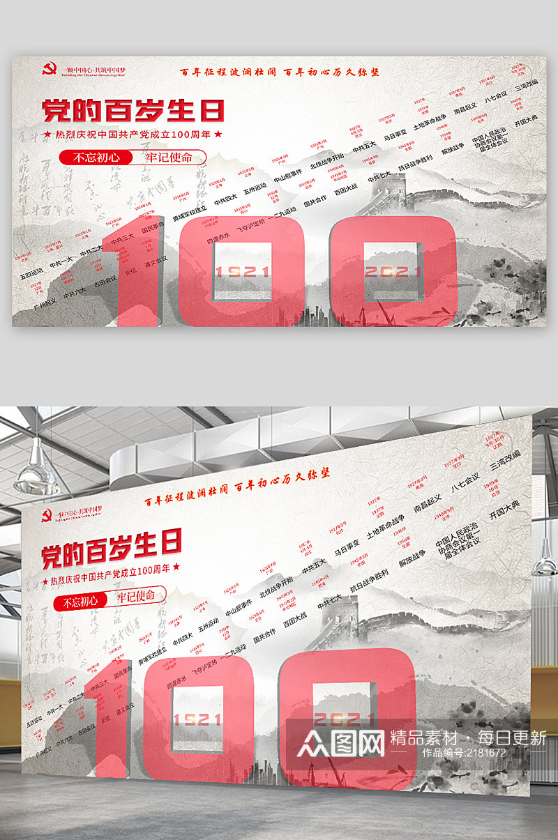 庆祝建党100周年海报素材