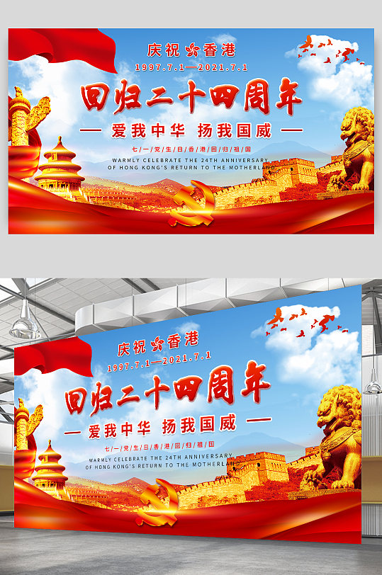 庆祝香港回归海报