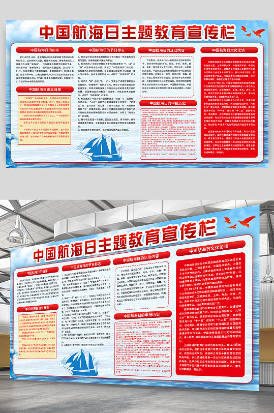 中国航海日主题教育宣传栏