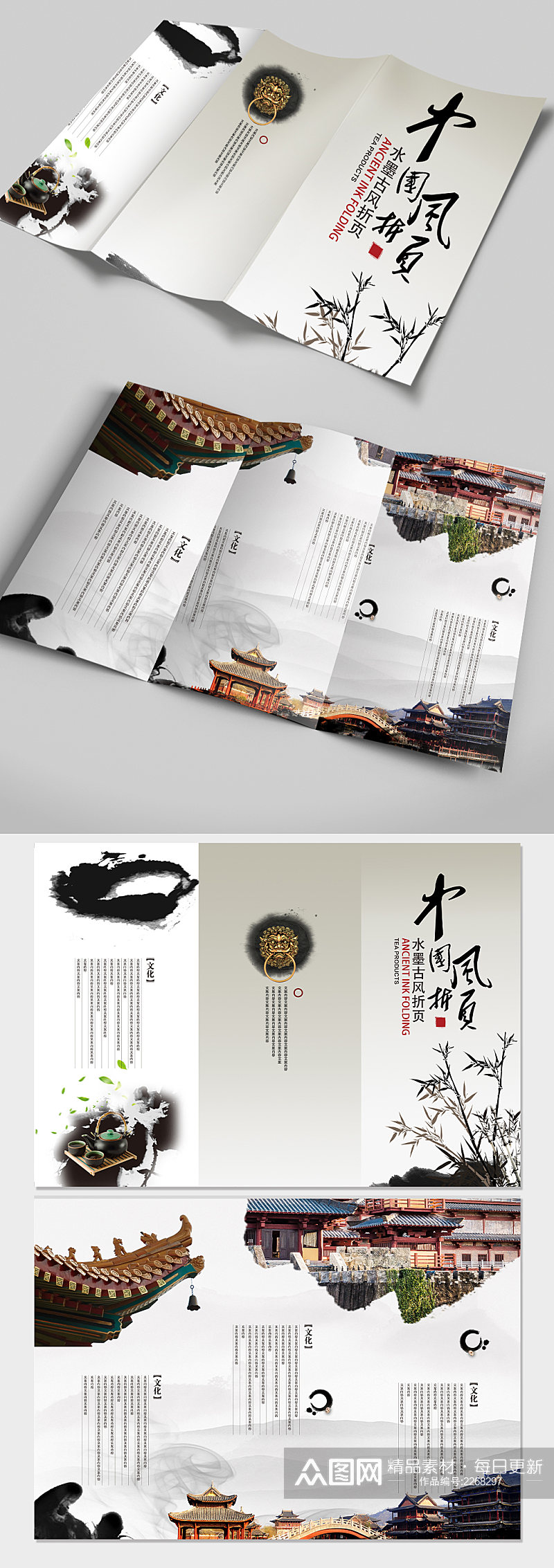 中国风水墨三折页素材