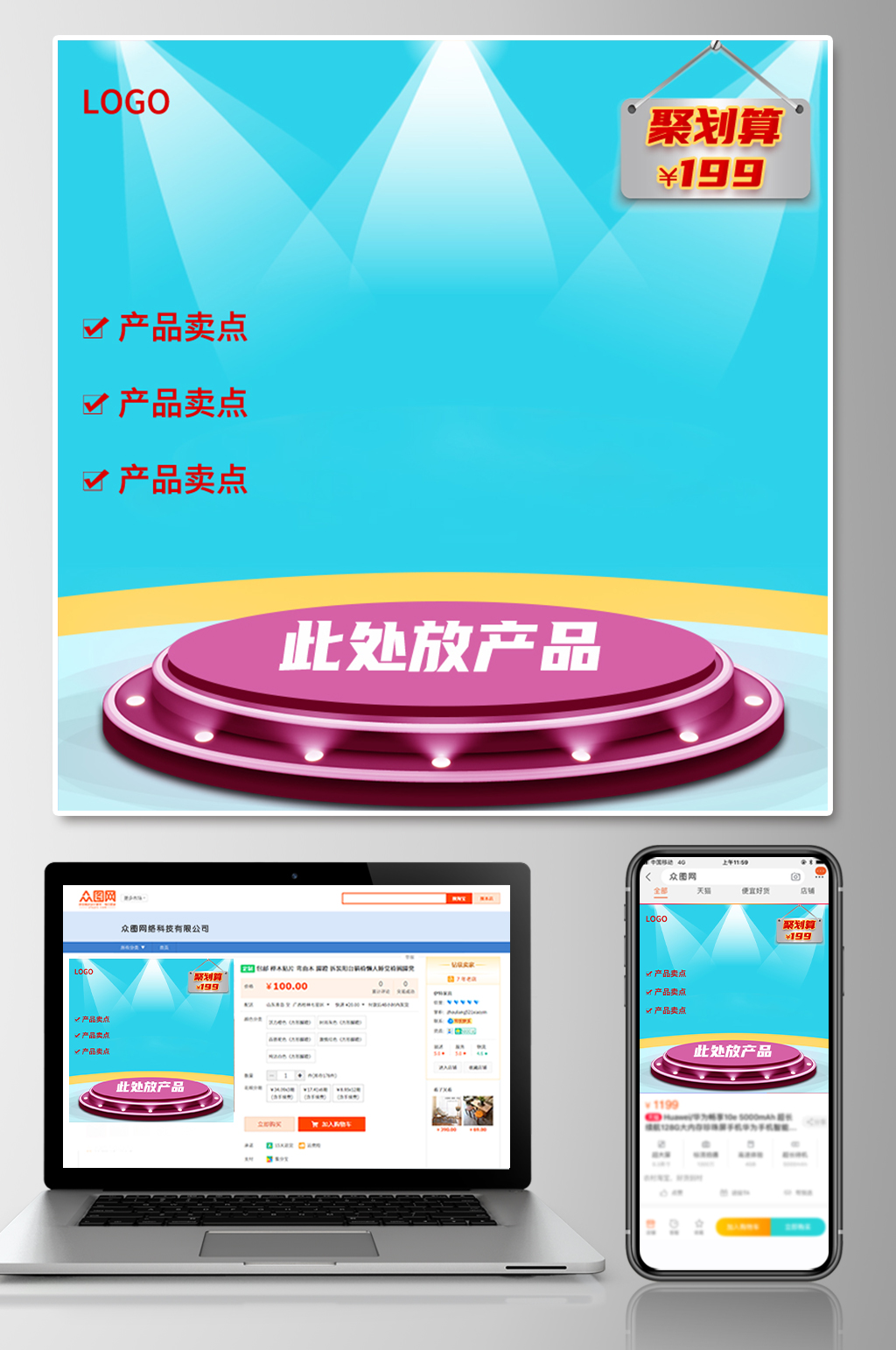 99节电商促销主图直通车素材